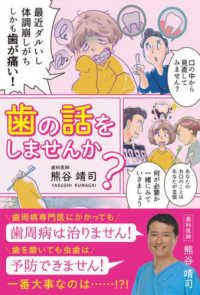 歯の話をしませんか？