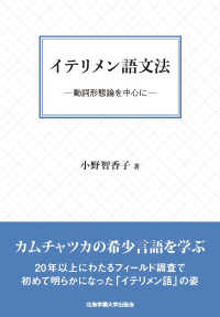 イテリメン語文法 ― 動詞形態論を中心に