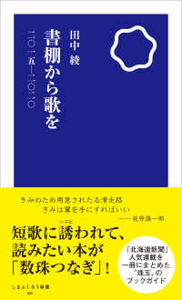 書棚から歌を　２０１５－２０２０ しまふくろう新書