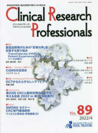 Ｃｌｉｎｉｃａｌ　Ｒｅｓｅａｒｃｈ　Ｐｒｏｆｅｓｓｉｏｎａｌｓ 〈Ｎｏ．８９（２０２２　４）〉 - 医薬品研究開発と臨床試験専門職のための総合誌