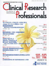 Ｃｌｉｎｉｃａｌ　Ｒｅｓｅａｒｃｈ　Ｐｒｏｆｅｓｓｉｏｎａｌｓ 〈Ｎｏ．１０１・１０２（２０２４〉 - 医薬品研究開発と臨床試験専門職のための総合誌