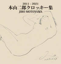 ＯＤ＞２０１１～２０２１　本山二郎クロッキー集