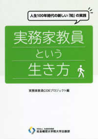 実務家教員という生き方
