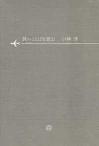 旅のことばを読む