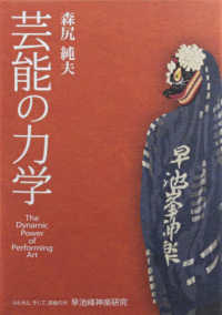 芸能の力学