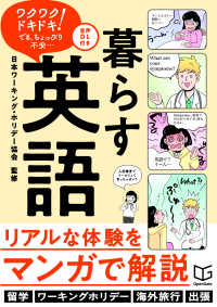 暮らす英語 - ワーホリ・留学・駐在で飛び立つあなたに