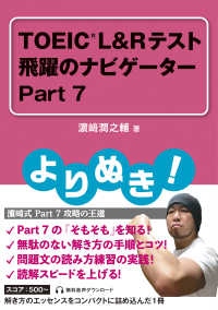 よりぬき！ＴＯＥＩＣ　Ｌ＆Ｒテスト飛躍のナビゲーター　Ｐａｒｔ７