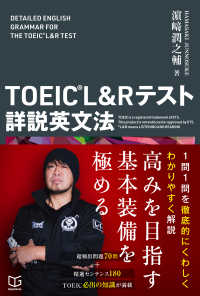 ＴＯＥＩＣ　Ｌ＆Ｒテスト詳説英文法