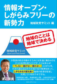 情報オープン・しがらみフリーの新勢力