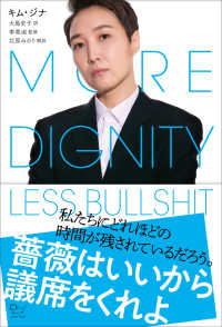 薔薇はいいから議席をくれよ ａｊｕｍａ　ｂｏｏｋｓ