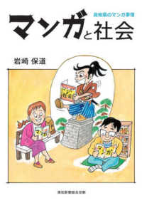 マンガと社会―高知県のマンガ事情