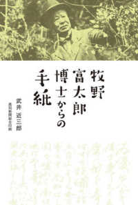 牧野富太郎博士からの手紙