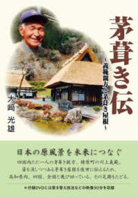 茅葺き伝 - 義範親方と茅葺き屋根