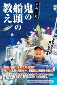 鬼の船頭の教え