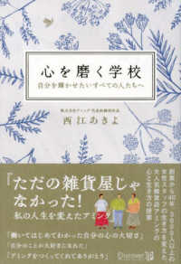 心を磨く学校 - 自分を輝かせたいすべての人たちへ