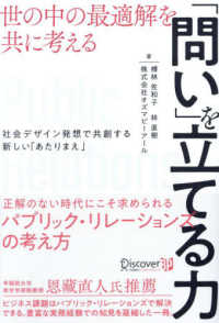 「問い」を立てる力　世の中の最適解を共に考える - 社会デザイン発想で共創する“新しいあたりまえ”