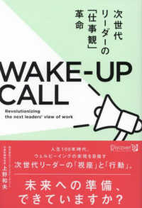 次世代リーダーの「仕事観」革命ＷＡＫＥ－ＵＰ　ＣＡＬＬ