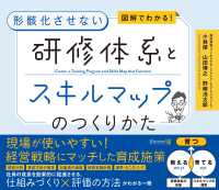 図解でわかる！形骸化させない研修体系とスキルマップのつくりかた