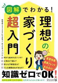 図解でわかる！理想の家づくり超入門