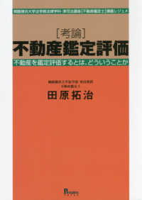［考論］不動産鑑定評価 - 不動産を鑑定するとは、どういうことか 桐蔭横浜大学法学部法律学科・準司法講座【不動産鑑定士】講義レ