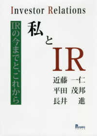 私とＩＲ－ＩＲの今までと、これから