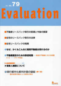 Ｅｖａｌｕａｔｉｏｎ 〈Ｎｏ．７９〉 住宅のリースバック取引の法律