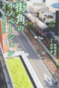 街角のイノベーション - なぜ、人は挑むのか
