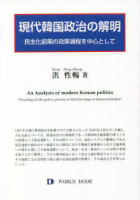 現代韓国政治の解明