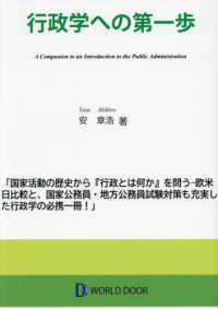 行政学への第一歩