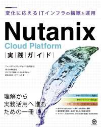 Ｎｕｔａｎｉｘ　Ｃｌｏｕｄ　Ｐｌａｔｆｏｒｍ実践ガイド - 変化に応えるＩＴインフラの構築と運用