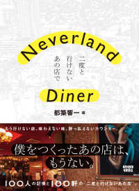 Ｎｅｖｅｒｌａｎｄ　Ｄｉｎｅｒ―二度と行けないあの店で