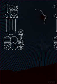 採Ｕ記