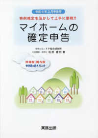 マイホームの確定申告 - 令和４年３月申告用　所得税・贈与税申告書の書き方つ