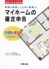 マイホームの確定申告 - 令和６年３月申告用　所得税・贈与税申告書の書き方つ