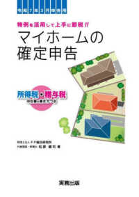 マイホームの確定申告 - 令和７年３月申告用　所得税・贈与税申告書の書き方つ