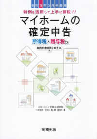 マイホームの確定申告　令和８年３月申告用