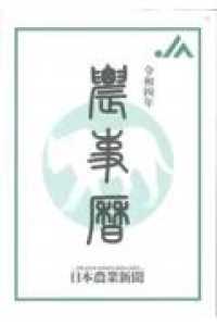 農事暦 〈令和四年〉