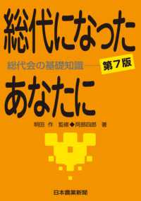総代になったあなたに - 総代会の基礎知識 （第７版）