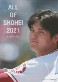 ＡＬＬ　ＯＦ　ＳＨＯＨＥＩ　２０２１ - 大谷翔平写真集