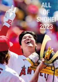 ＡＬＬ　ＯＦ　ＳＨＯＨＥＩ 〈２０２３〉 - 大谷翔平写真集（タイプＢ）