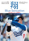 翔Ｂｌｕｅ　Ｓｅｎｓａｔｉｏｎ―大谷翔平報道写真集_s1