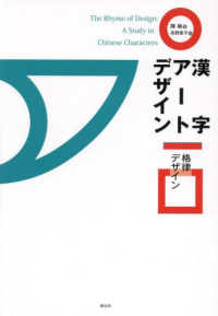 漢字アートデザイン　格律デザイン