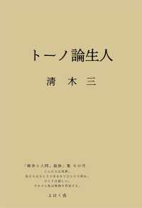 人生論ノート 「戦争と人間、孤独」集