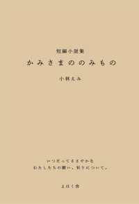かみさまののみもの