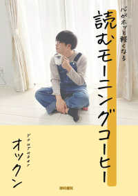 心がホッと軽くなる　読むモーニングコーヒー