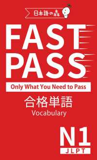 ＪＬＰＴ　Ｎ１　ＦＡＳＴ　ＰＡＳＳ　合格単語　Ｖｏｃａｂｕｌａｒｙ
