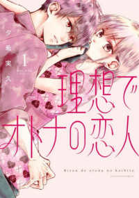 理想でオトナの恋人 〈１〉 Ｃｏｌｏｒｆｕｌ！　コミックス