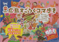 令和の広島すごろくコマ歩き （新版）