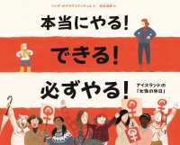 本当にやる！できる！必ずやる！ ― １９７５年アイスランドの女性の休日