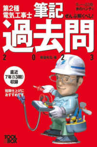 すい～っと合格赤のハンディ<br> ぜんぶ解くべし！第２種電気工事士　筆記過去問〈２０２３〉